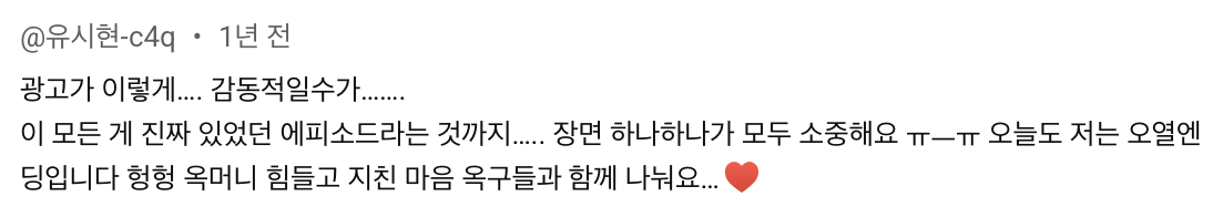 옥구님 광고 반응 댓글