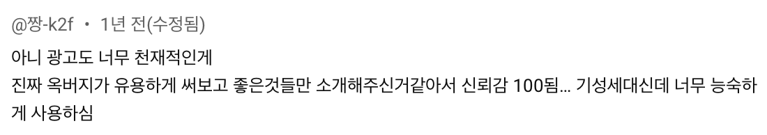 옥구님 광고 반응 댓글