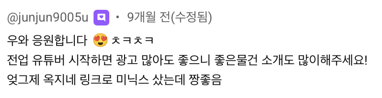 옥구님 광고 반응 댓글