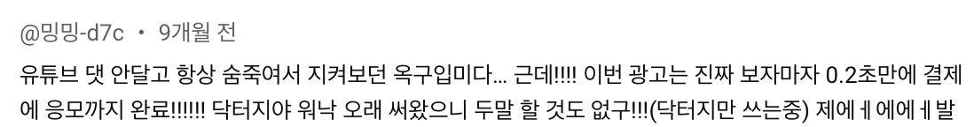 옥구님 광고 반응 댓글