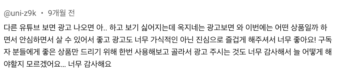 옥구님 광고 반응 댓글