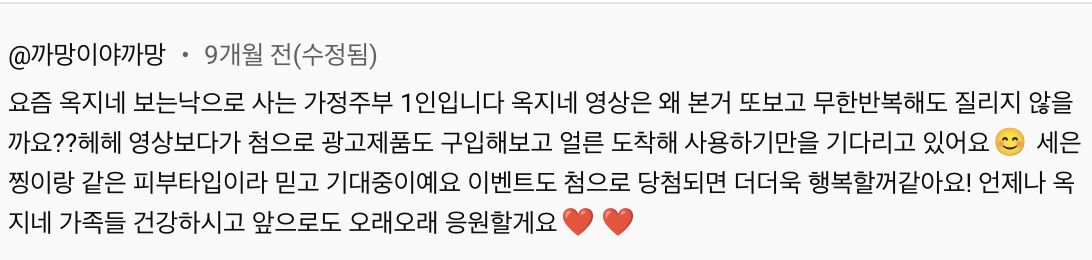 옥구님 광고 반응 댓글