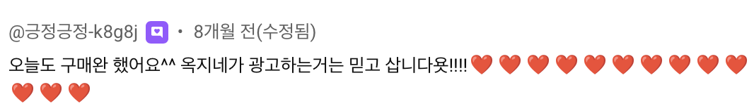 옥구님 광고 반응 댓글