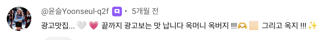 옥구님 광고 반응 댓글