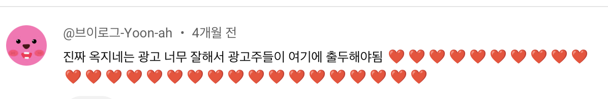 옥구님 광고 반응 댓글