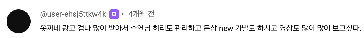 옥구님 광고 반응 댓글