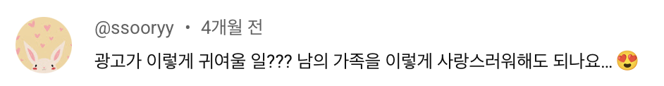 옥구님 광고 반응 댓글