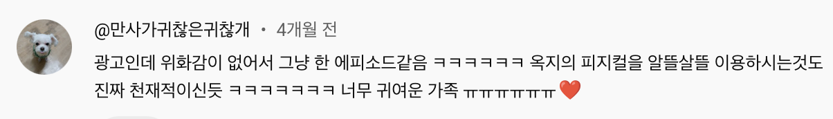 옥구님 광고 반응 댓글