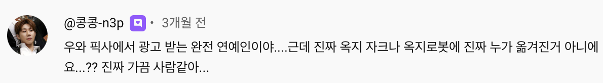 옥구님 광고 반응 댓글