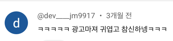 옥구님 광고 반응 댓글