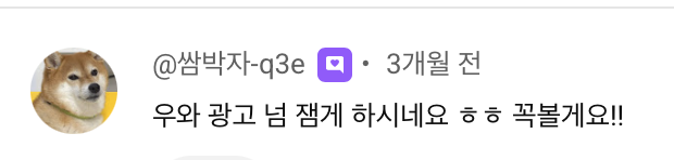 옥구님 광고 반응 댓글