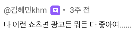 옥구님 광고 반응 댓글
